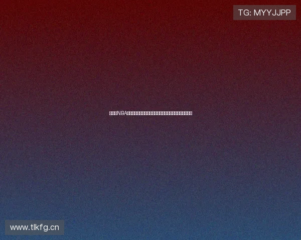 免费看NBA直播的优质网站合集实时高清不卡顿指南最新稳定入口推荐